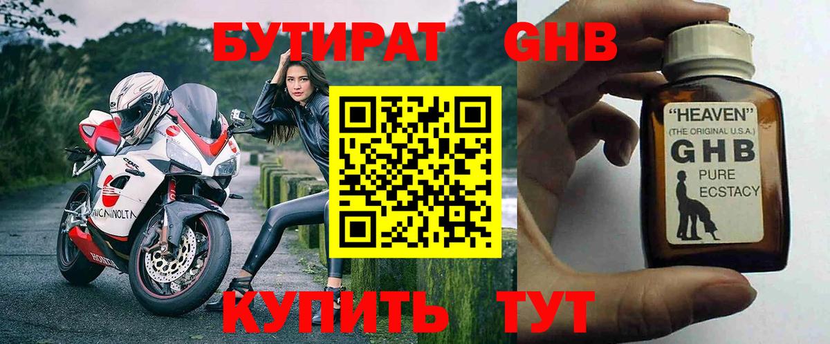 Бутират  Бутират оксибутират  Вход с VPN  Богданович 